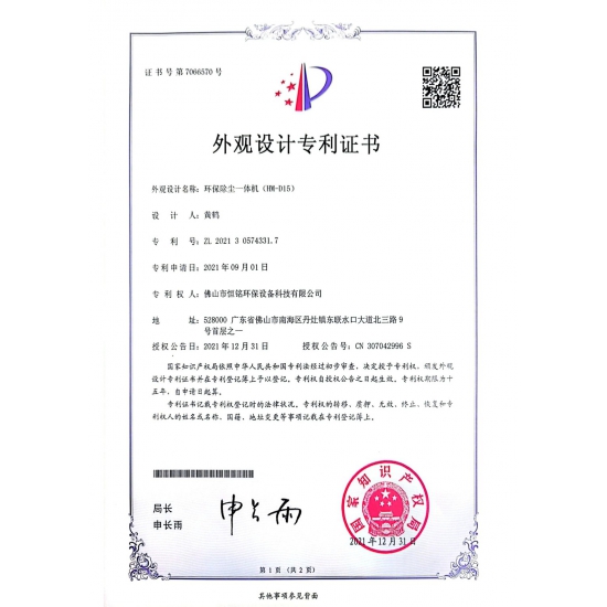 外觀設(shè)計專利證書